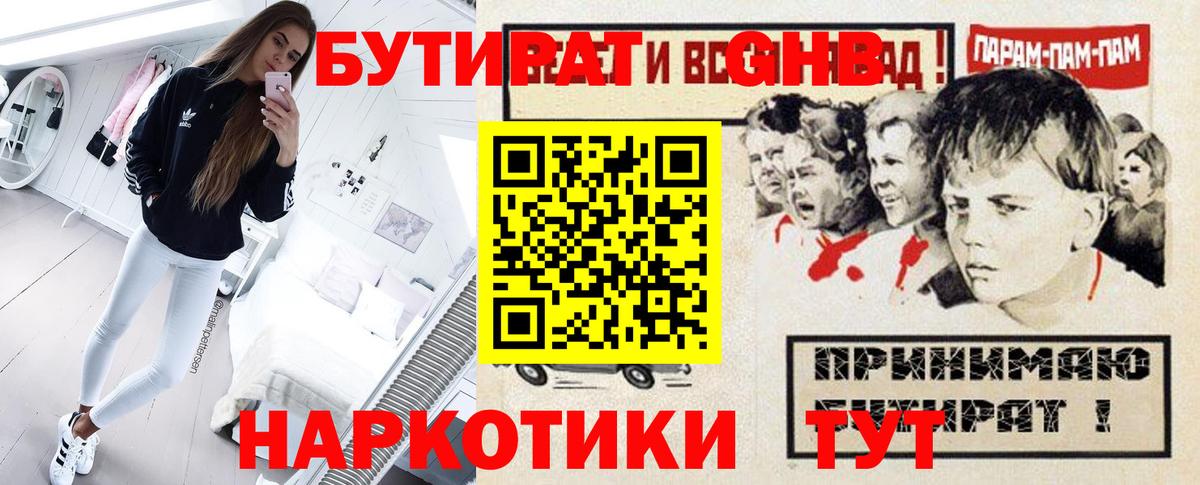 Бутират 99% Истра