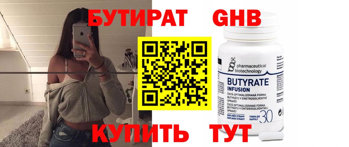 БУТИРАТ Истра