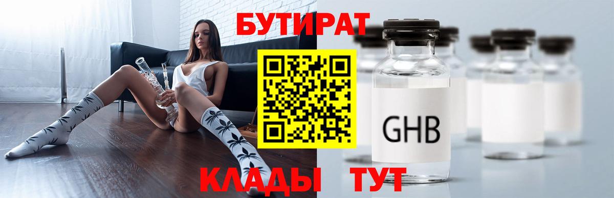 БУТИРАТ вода Истра