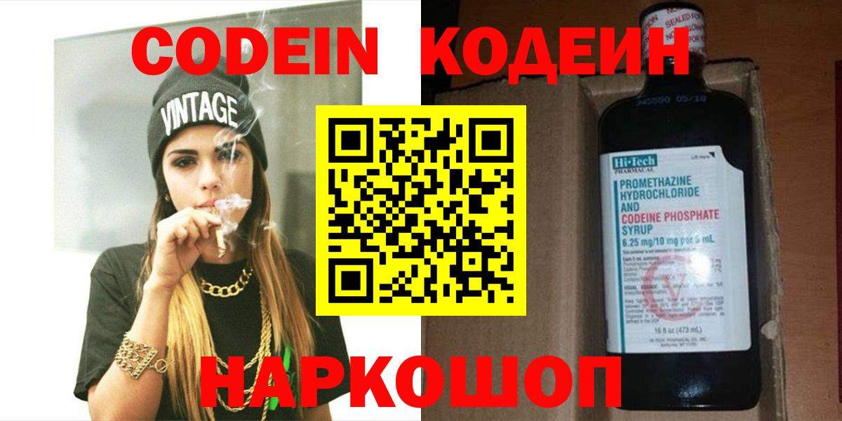 Кодеиновый сироп Lean напиток Lean (лин) Истра