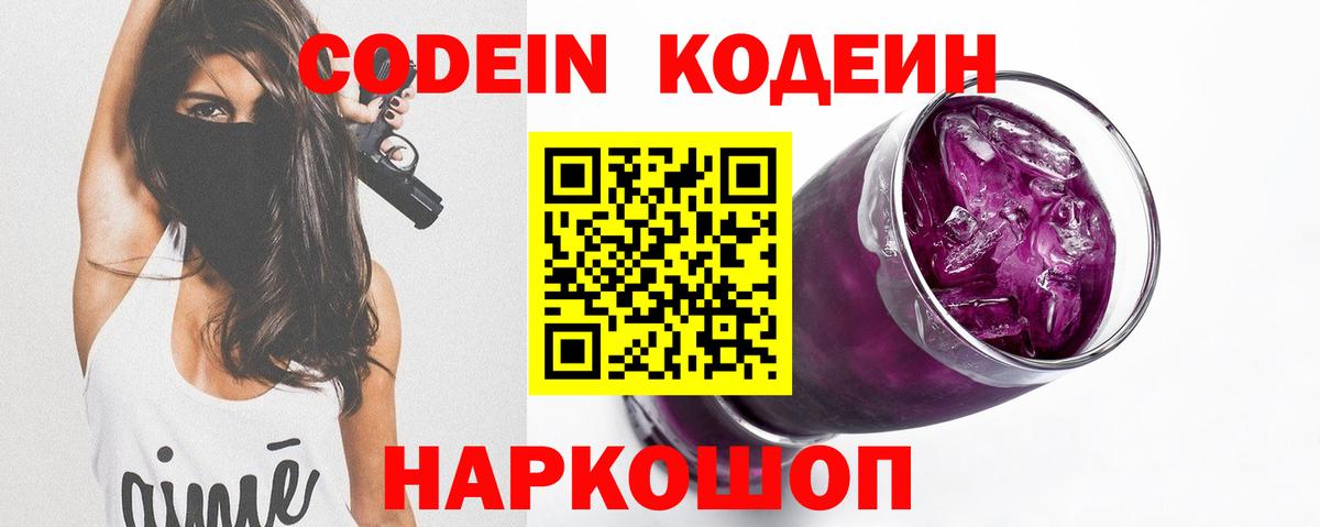 Codein напиток Lean (лин)  Кодеиновый сироп Lean Purple Drank  Истра 