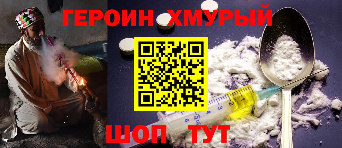 ГЕРОИН герыч Истра