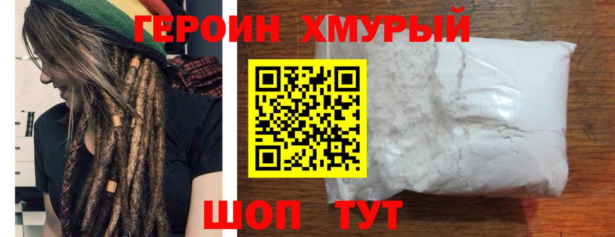 Героин Heroin  ГЕРОИН  Истра 