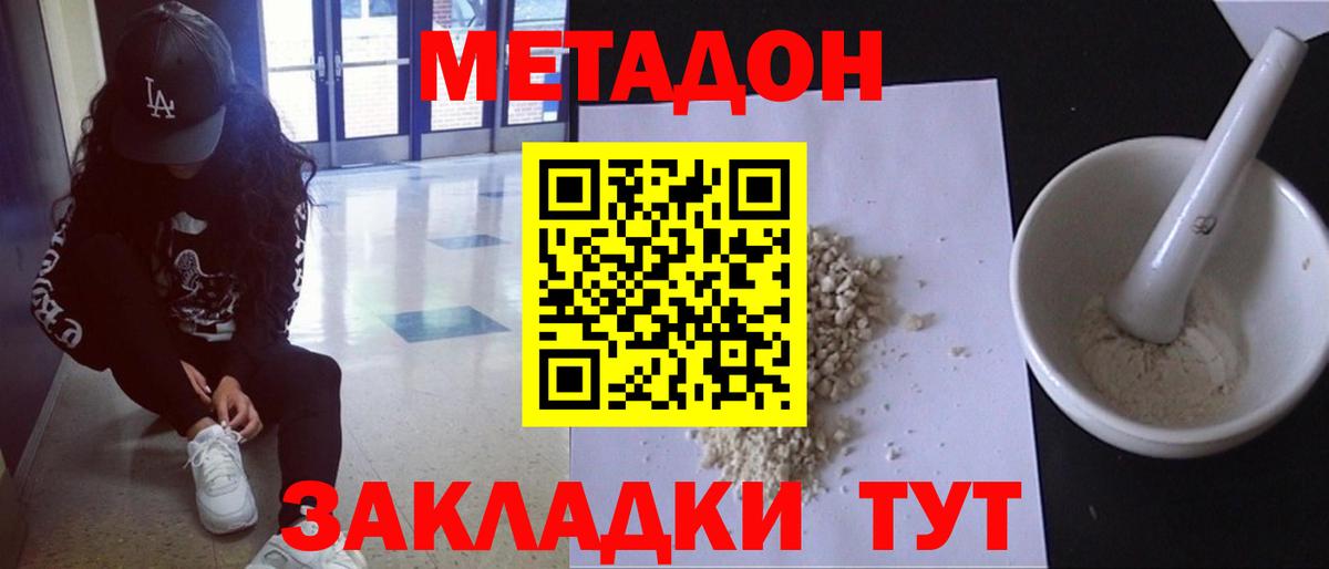 Метадон VHQ  Вход с VPN  МЕТАДОН белоснежный  МЕГА ONION  Истра 