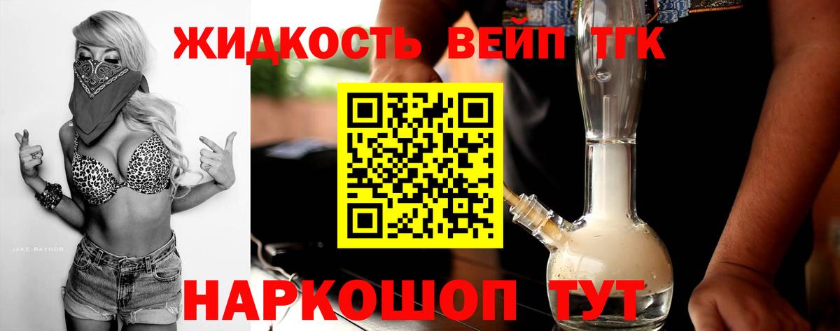 ТГК вейп  Истра 