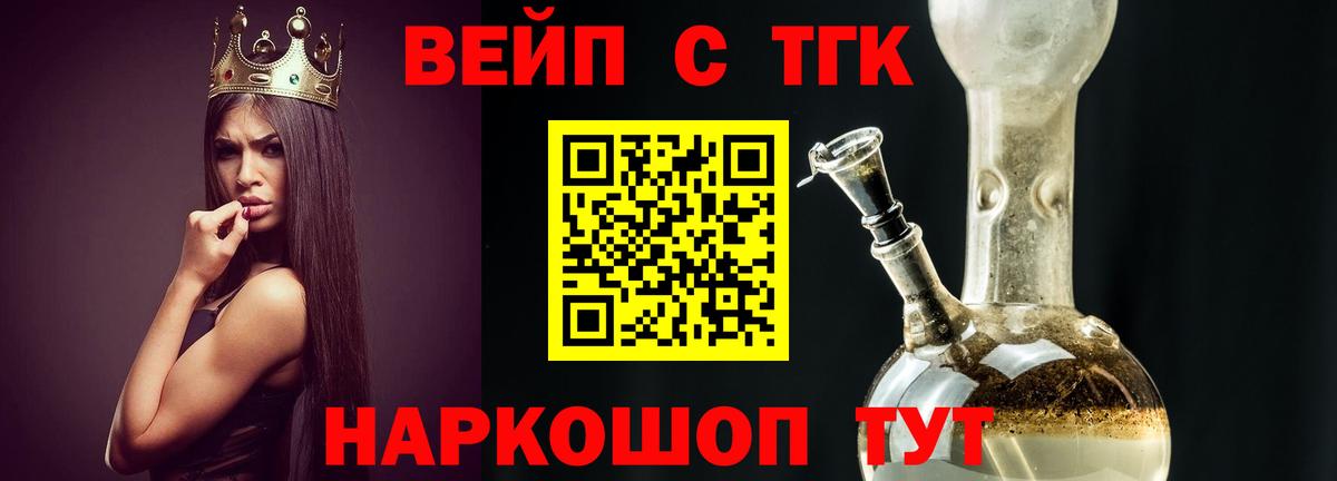 ТГК жижа Истра